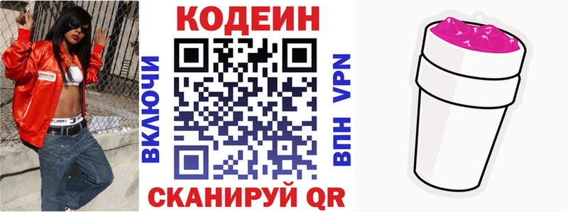 Кодеин напиток Lean (лин)  Купить закладки  Вяземский 